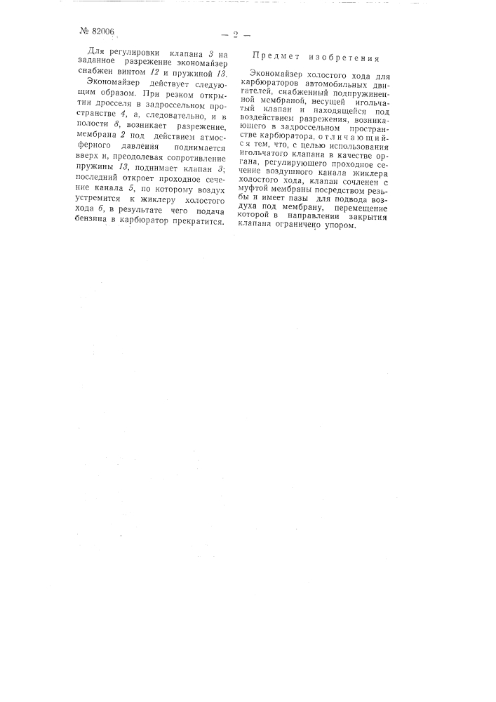 Экономайзер холостого хода для карбюраторов автомобильных двигателей (патент 82006)