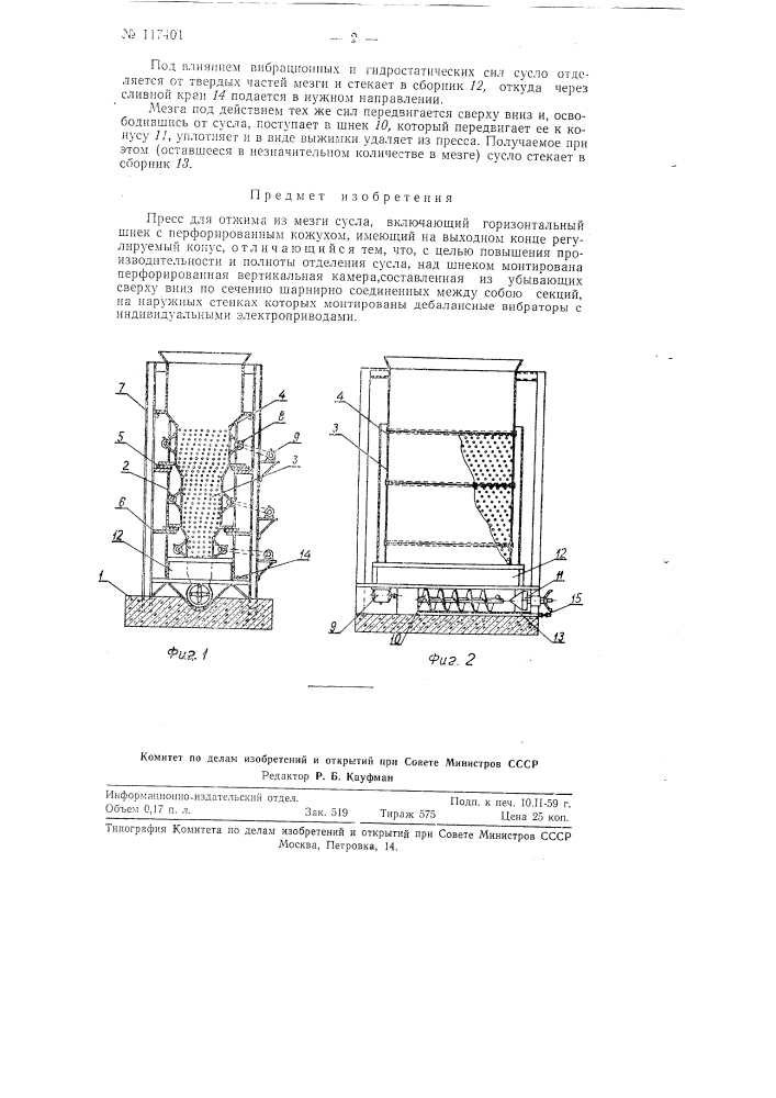 Пресс для отжима из мезги сусла (патент 117401)