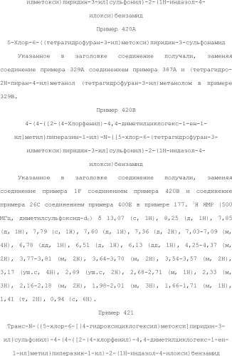 Селективные к bcl-2 агенты, вызывающие апоптоз, для лечения рака и иммунных заболеваний (патент 2497822)