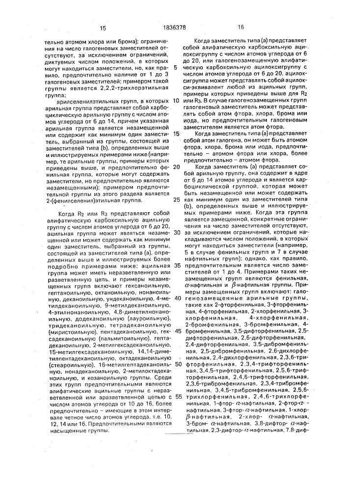 Способ получения аналогов липида а (патент 1836378)