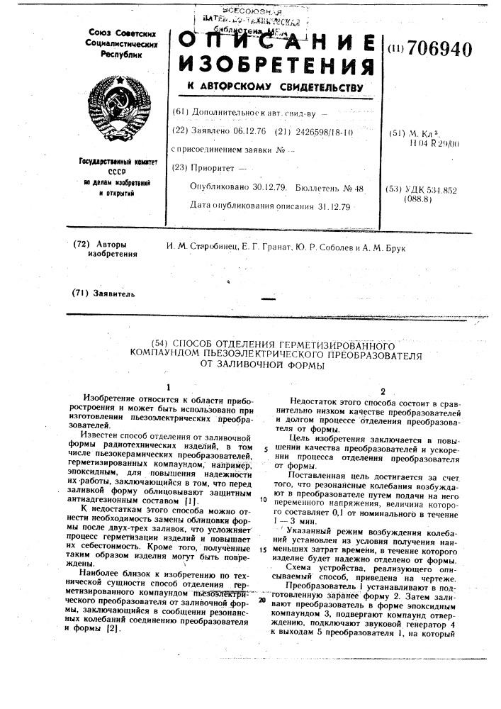 Способ отделения герметизированного компаундом пьезоэлектрического преобразователя от заливочной формы (патент 706940)
