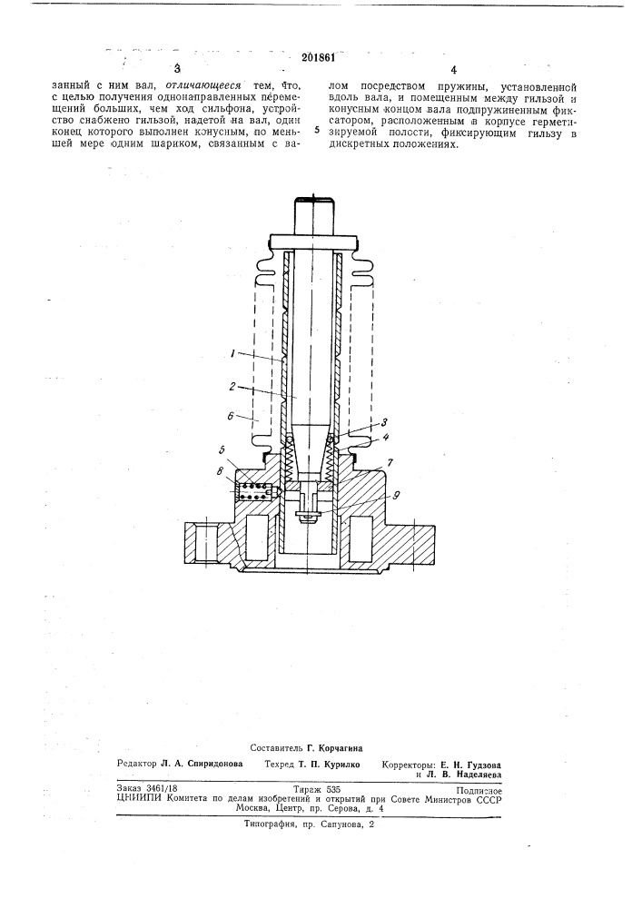 Бессальниковое устройство для передачи перемещений в герметизированную полость (патент 201861)