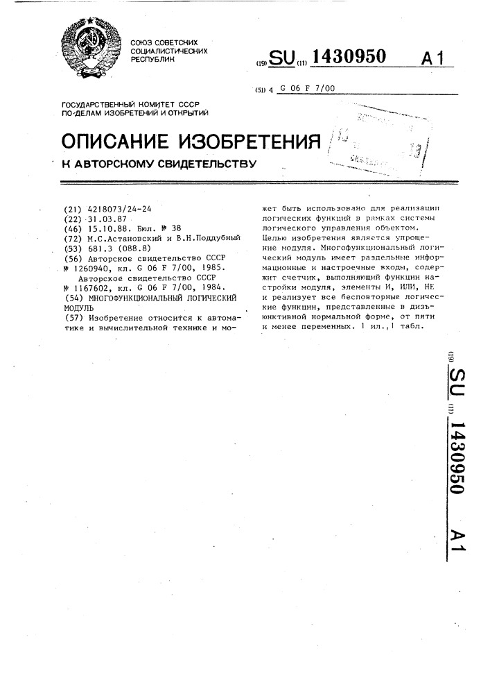 Многофункциональный логический модуль (патент 1430950)