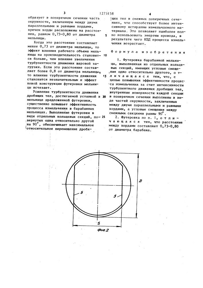 Футеровка барабанной мельницы (патент 1273158)