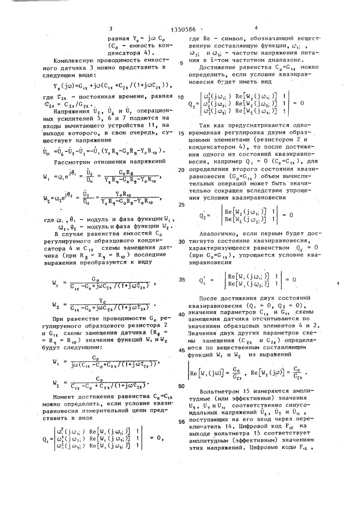 Измеритель частотных характеристик эмульсии (патент 1350586)