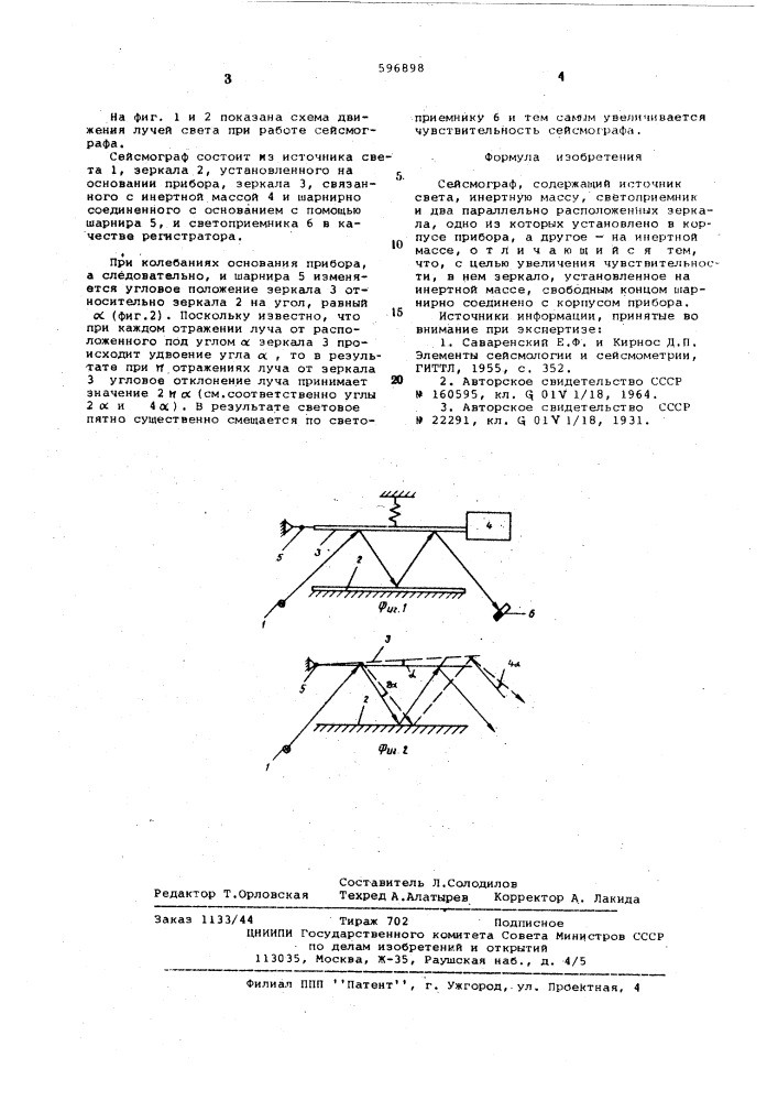 Сейсмограф (патент 596898)