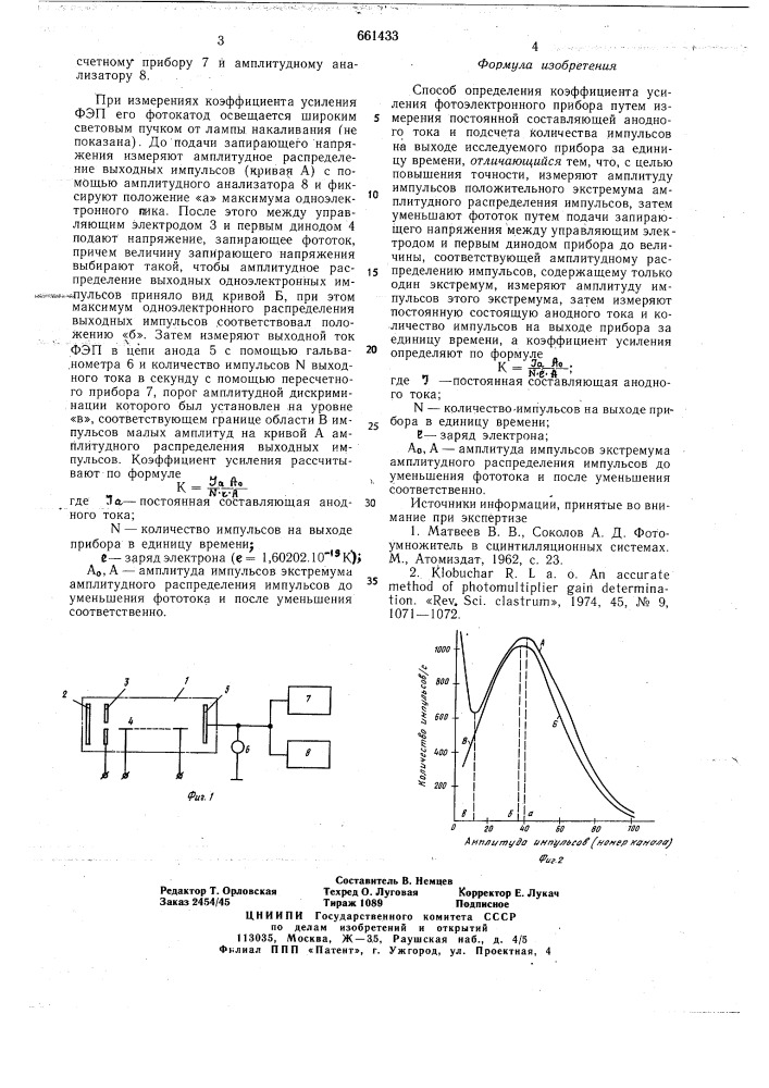 Способ определения коэффициента усиления фотоэлектронного прибора (патент 661433)