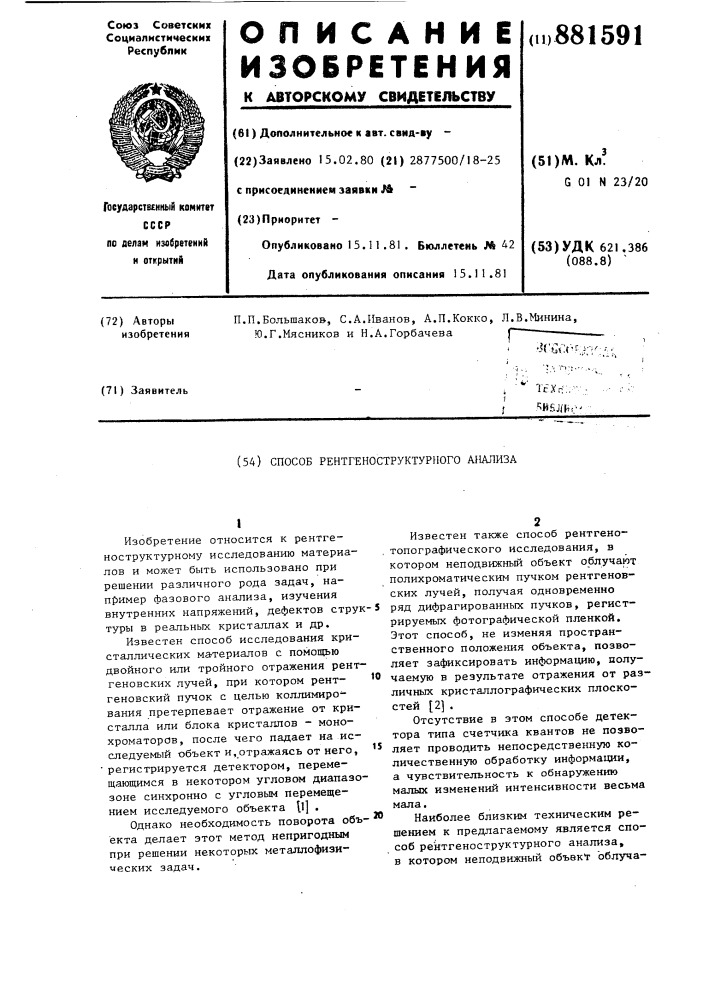 Способ рентгеноструктурного анализа (патент 881591)