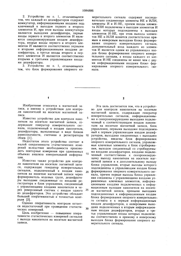 Устройство для контроля накопителя на носителе магнитной записи (патент 1084886)