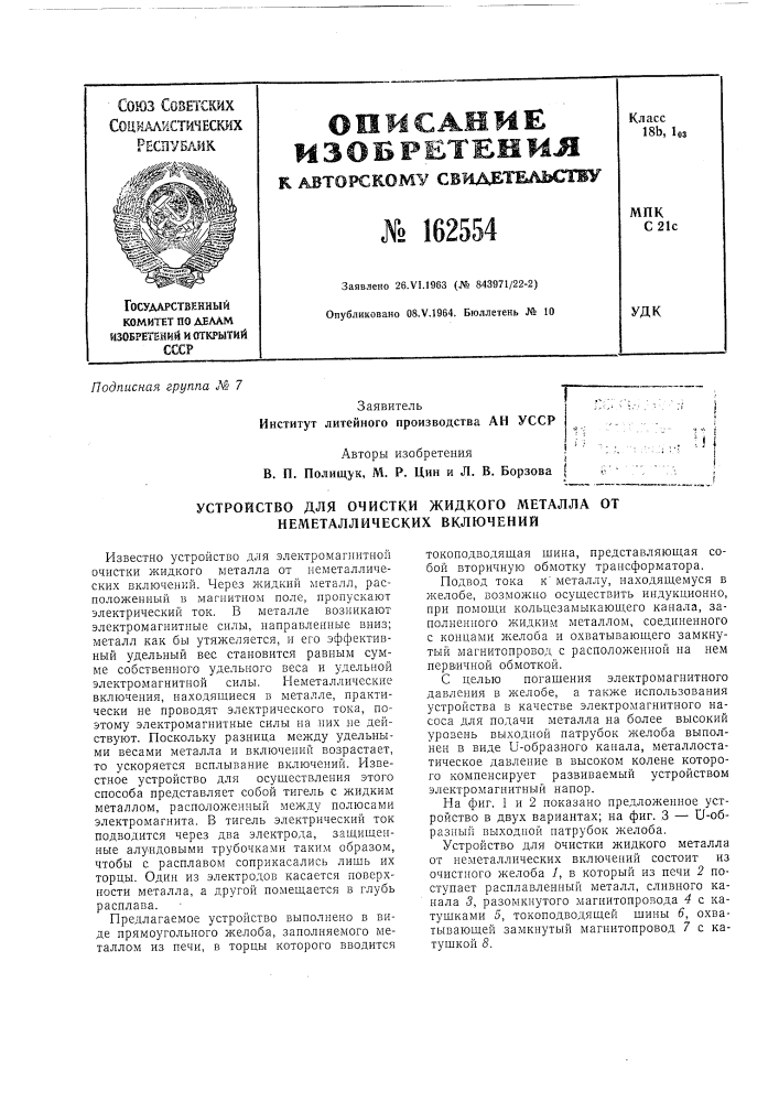 Патент ссср  162554 (патент 162554)