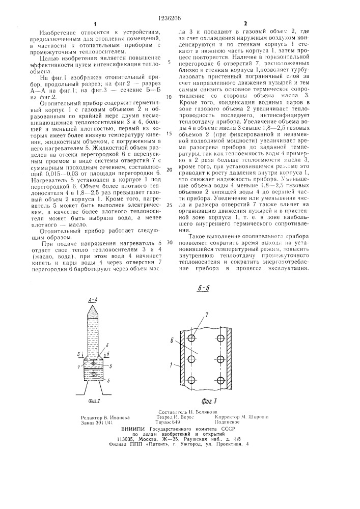 Отопительный прибор (патент 1236266)