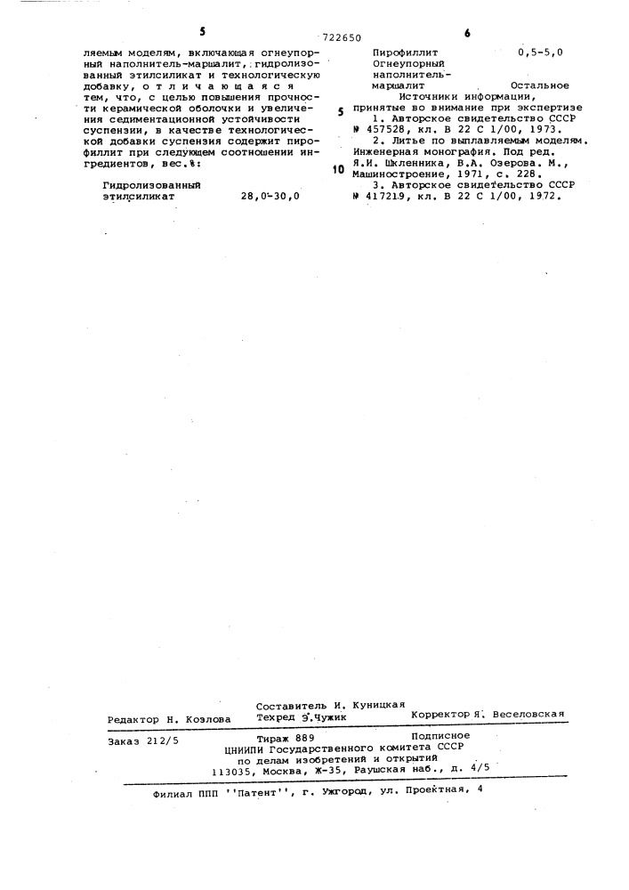 Суспензия для изготовления керамических форм (патент 722650)