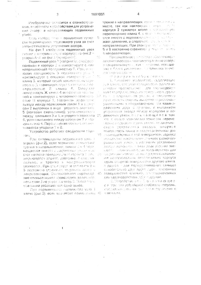 Клиновое устройство (патент 1691055)