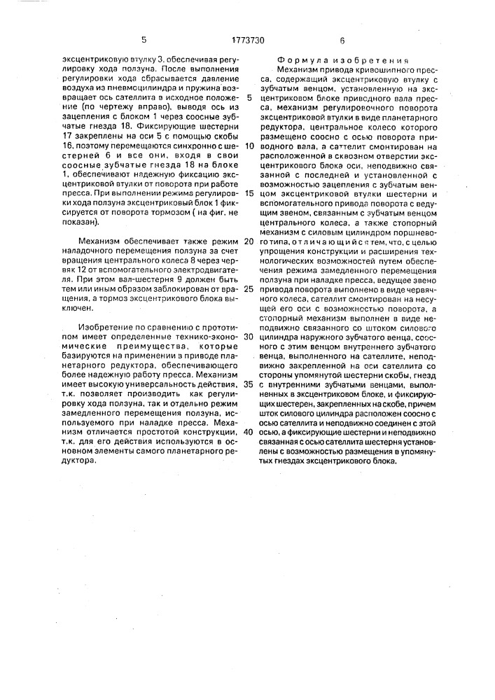 Механизм привода кривошипного пресса (патент 1773730)