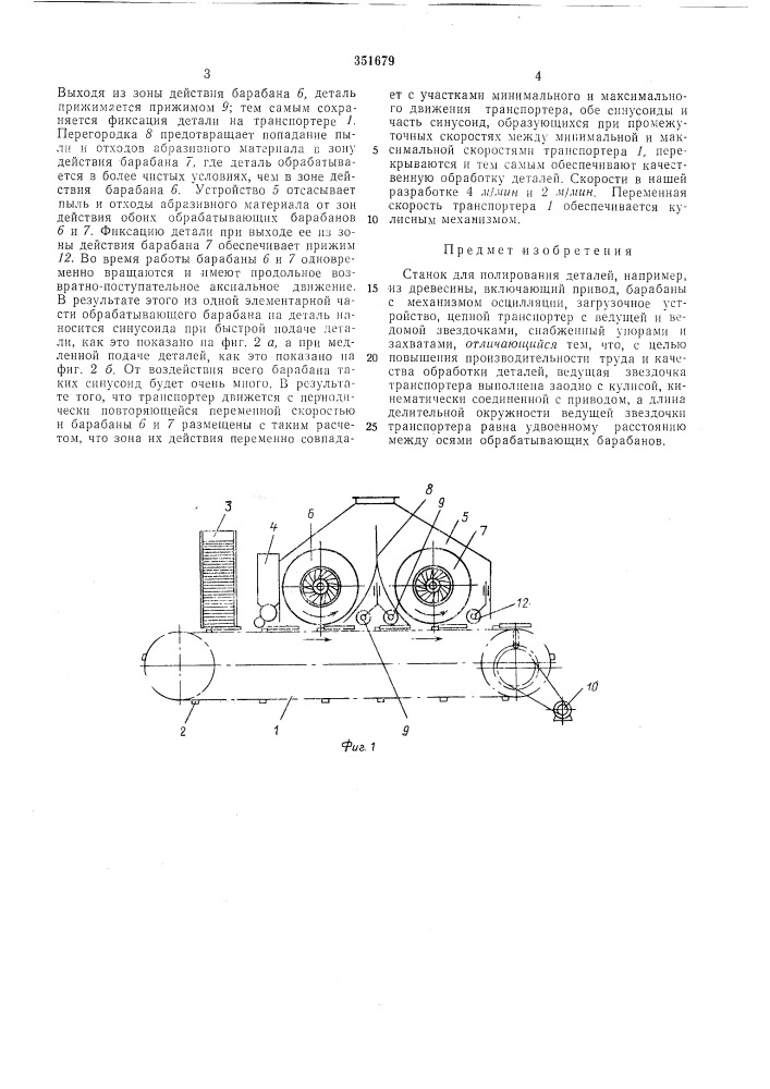 Станок для полирования деталей (патент 351679)