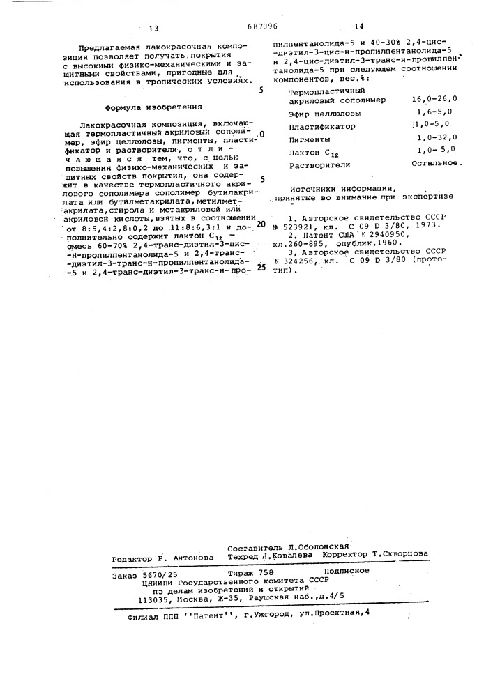 Лакокрасочная композиция (патент 687096)