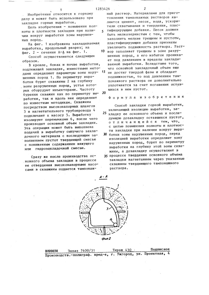 Способ закладки горной выработки (патент 1283426)