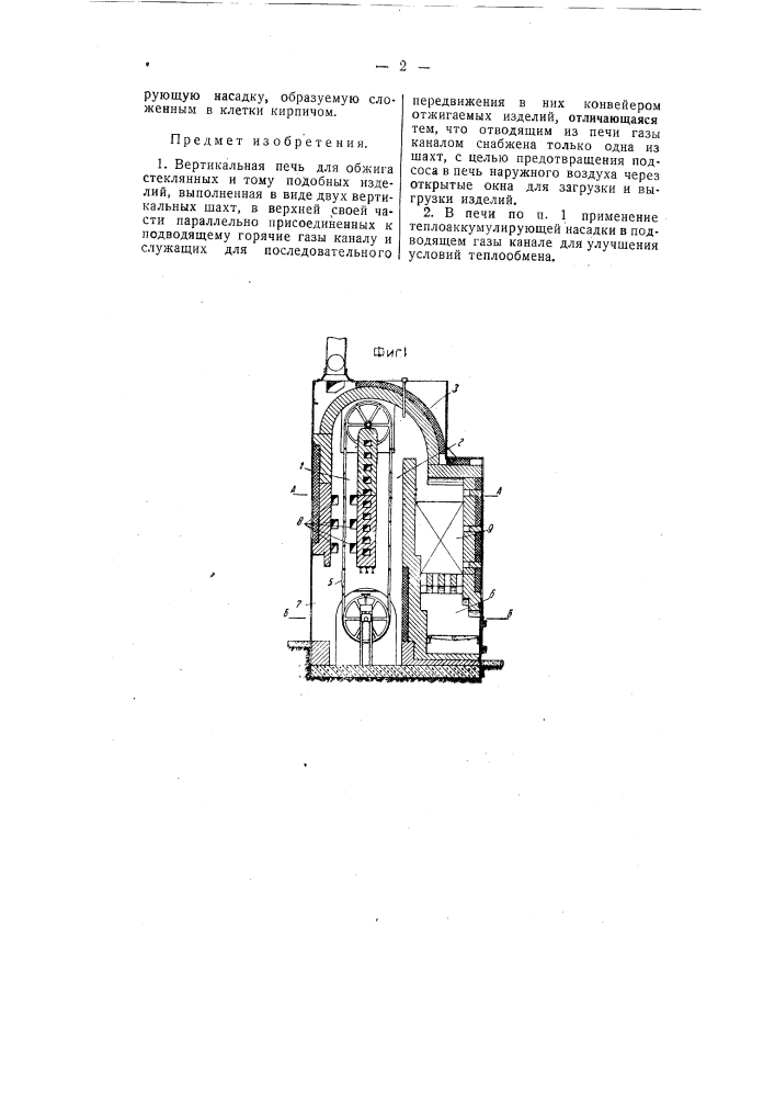 Вертикальная печь для отжига (патент 55078)
