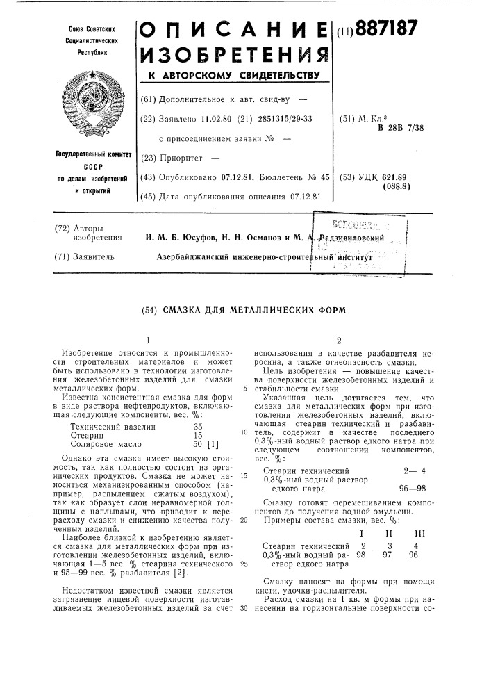 Смазка для металлических форм (патент 887187)