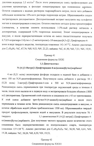 Соединение, включающее 1-(2-метилпропил)-1н-имидазо[4,5-с][1,5]нафтиридин-4-амин, фармацевтическая композиция на его основе и способ стимуляции биосинтеза цитокина в организме животных (патент 2312867)