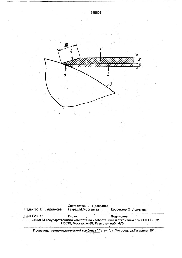 Шабер бумагоделательной машины (патент 1745802)