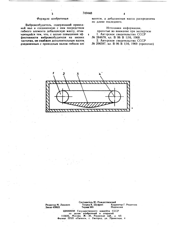 Вибровозбудитель (патент 749448)