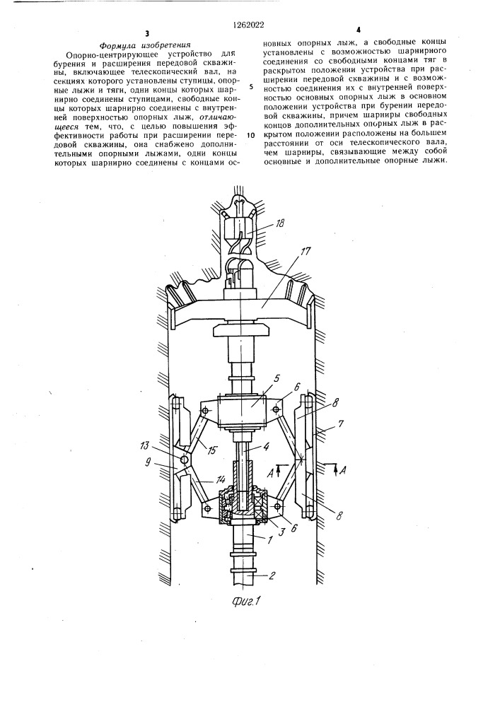 Опорно-центрирующее устройство для бурения и расширения передовой скважины (патент 1262022)