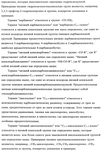 Производные 3-пиридинкарбоксамида и 2-пиразинкарбоксамида в качестве агентов, повышающих уровень лвп-холестерина (патент 2454405)