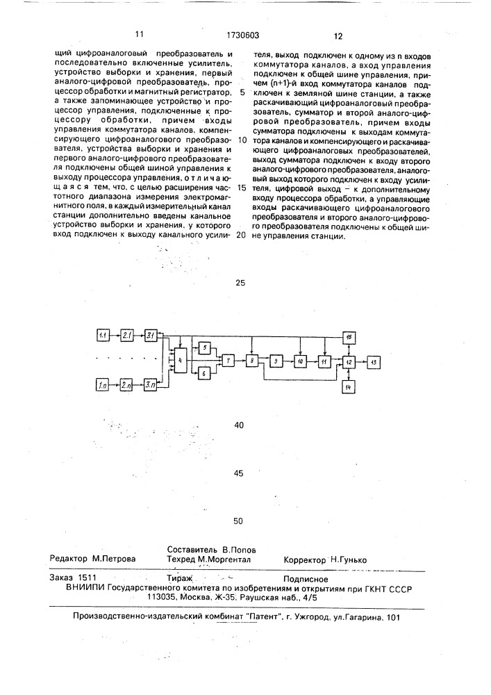 Электроразведочная станция (патент 1730603)