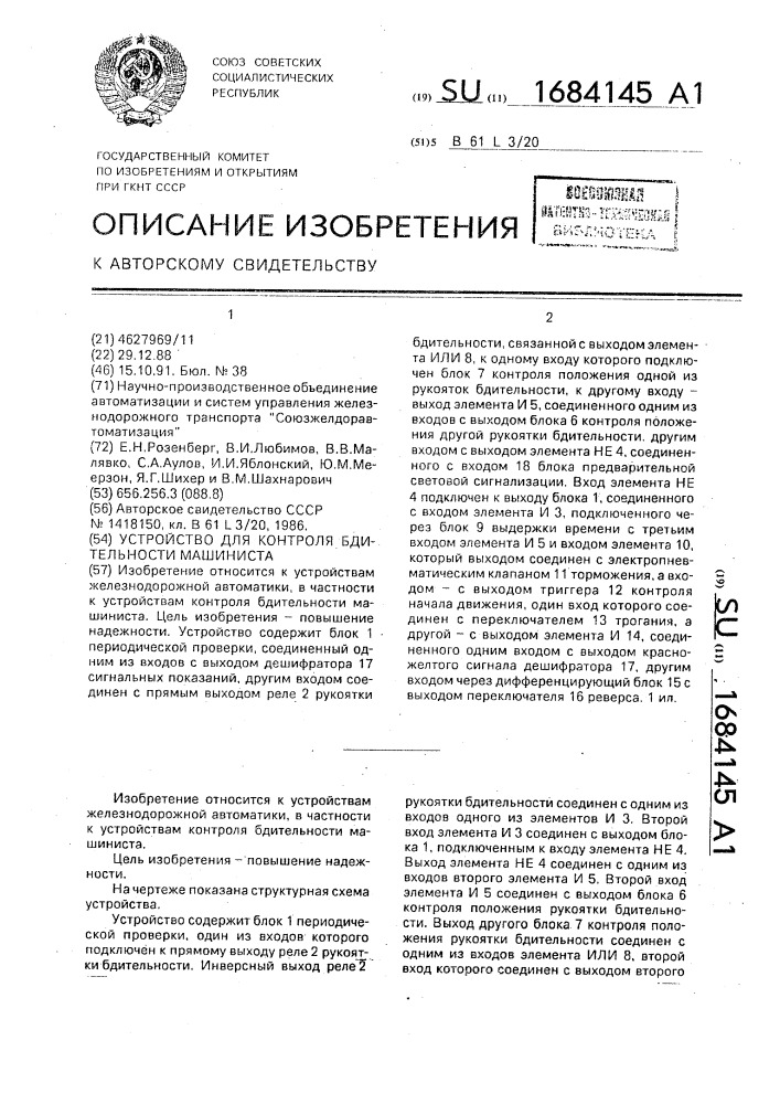 Устройство для контроля бдительности машиниста (патент 1684145)