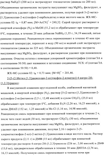 Производные аминотриазола в качестве агонистов alх (патент 2492167)