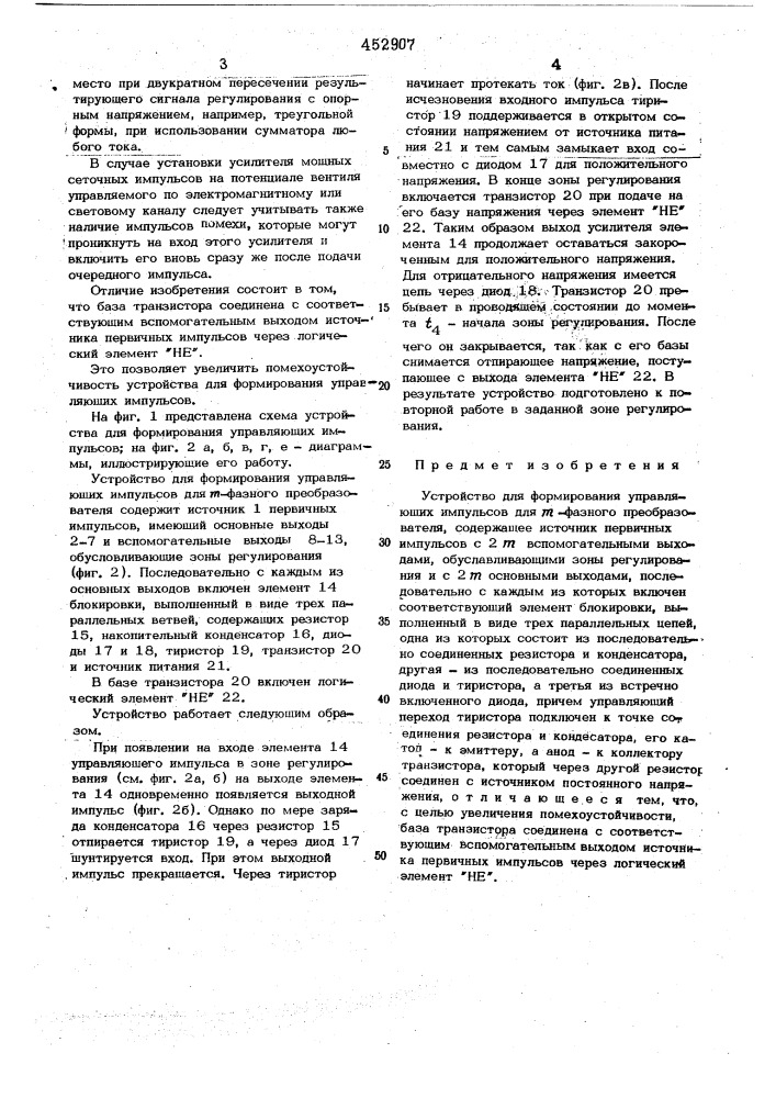 Устройство для формирования управляющих импульсов для - фазного преобразователя (патент 452907)