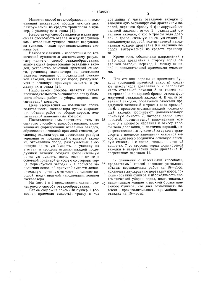 Способ отвалообразования (патент 1138500)