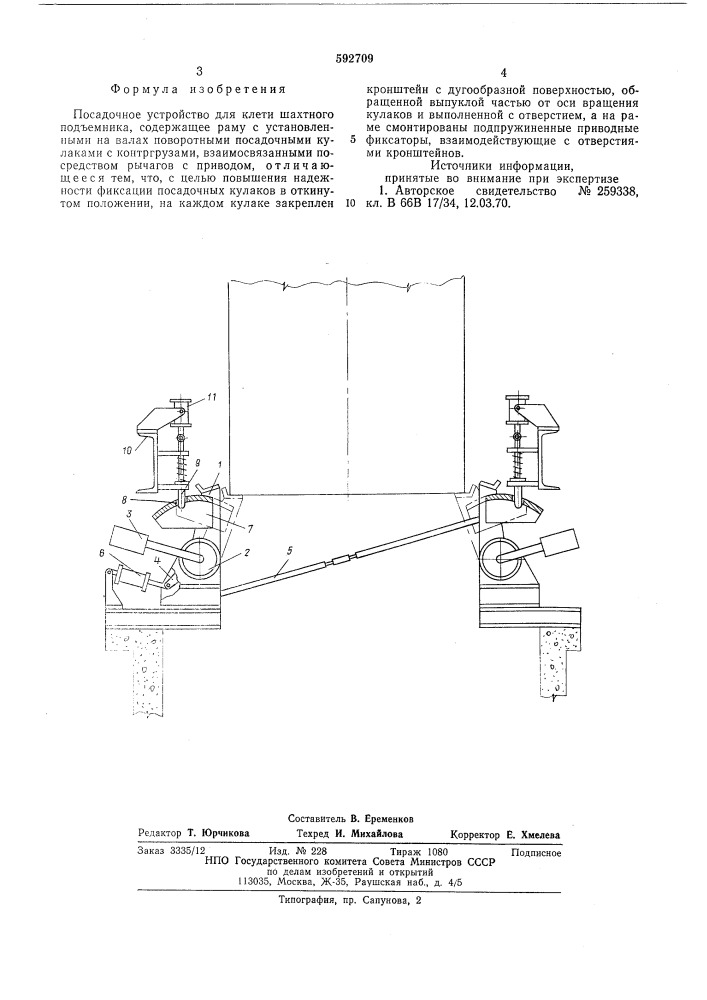 Подсадочное устройство для клетки шахтного подъемника (патент 592709)