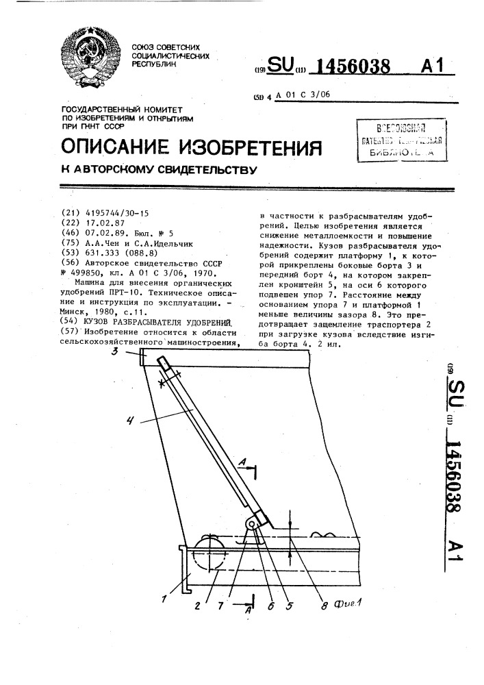 Кузов разбрасывателя удобрений (патент 1456038)