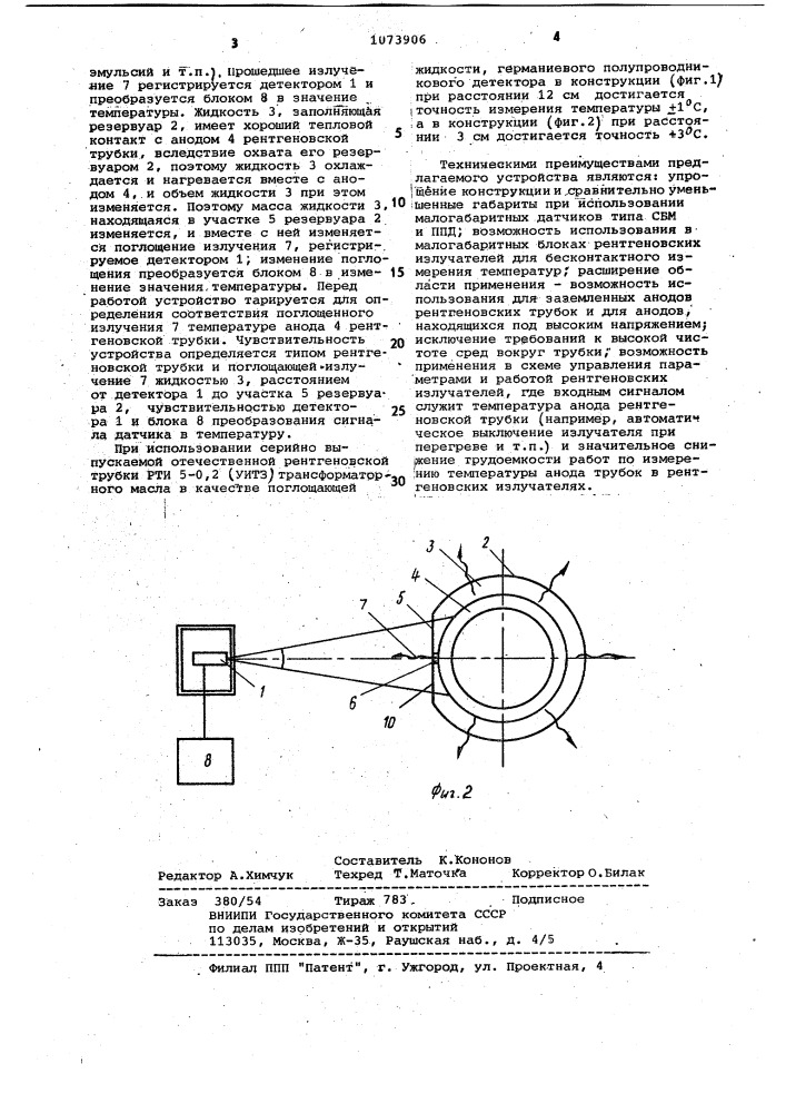 Устройство для измерения температуры анода рентгеновской трубки (патент 1073906)