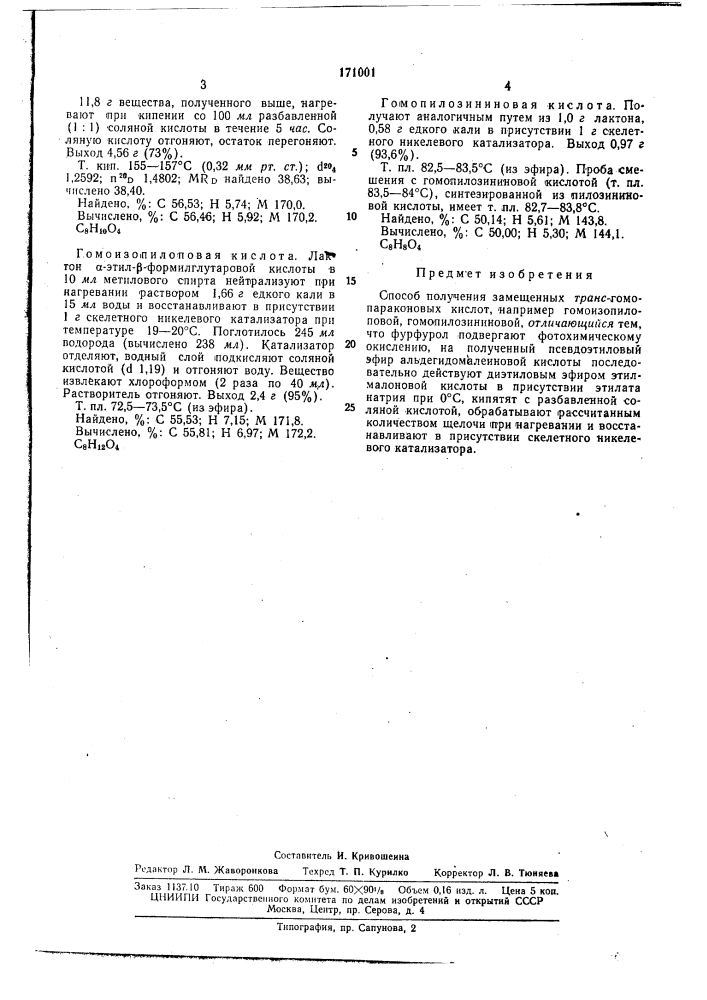 Патент ссср  171001 (патент 171001)