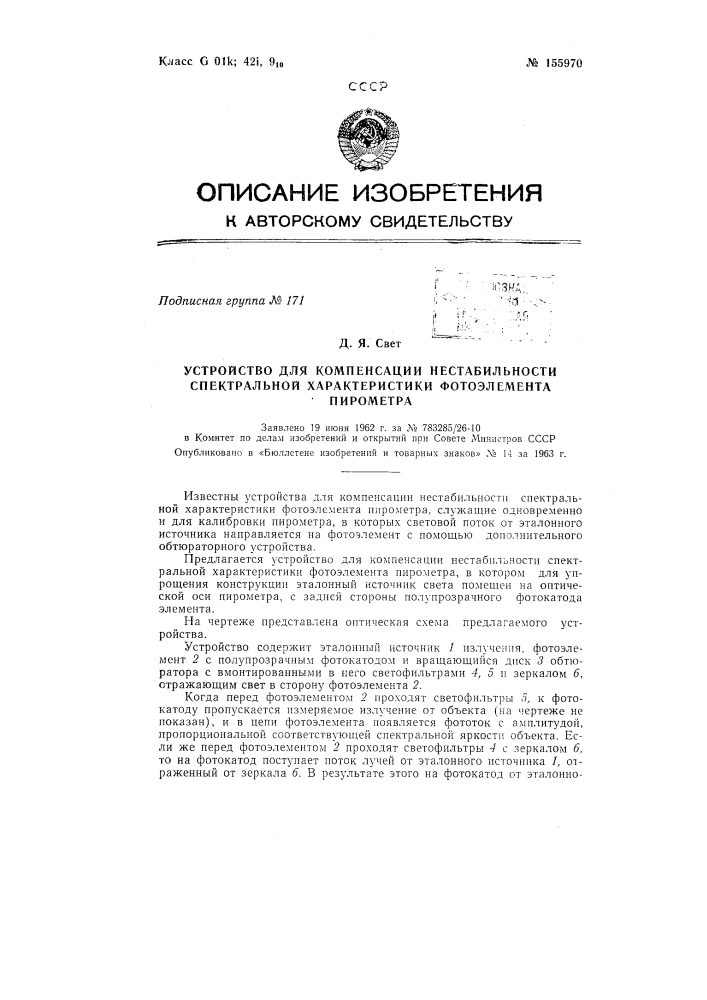 Патент ссср  155970 (патент 155970)
