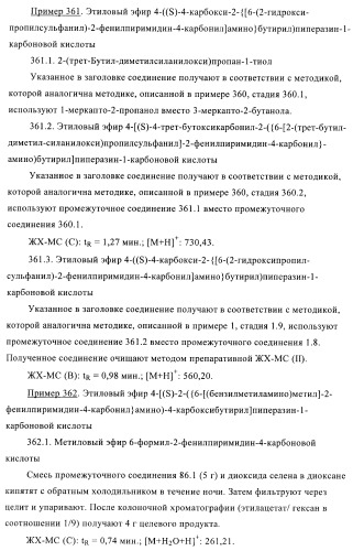 Производные пиримидина и их применение в качестве антагонистов рецептора p2y12 (патент 2410393)