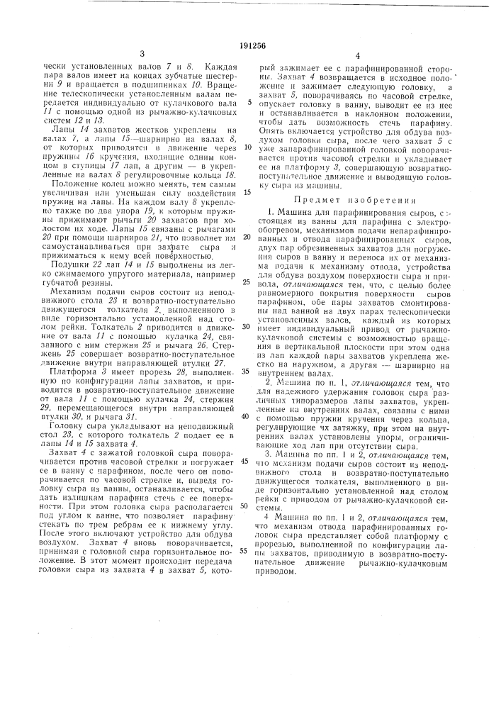 Патент ссср  191256 (патент 191256)