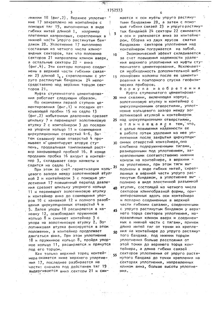 Муфта ступенчатого цементирования скважин (патент 1752933)