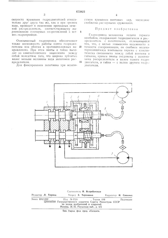 Гидропривод механизма подачи горного комбайна (патент 473823)