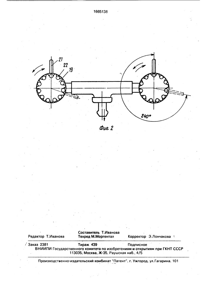 Вентиль (патент 1665138)