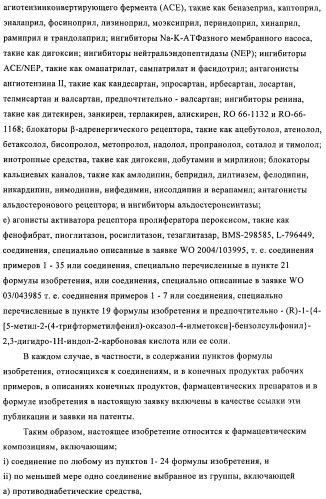 Новые соединения (патент 2456273)