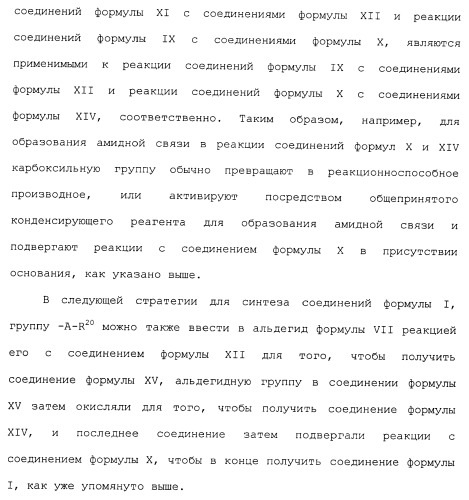 Циклические индол-3-карбоксамиды, их получение и их применение в качестве лекарственных препаратов (патент 2485102)