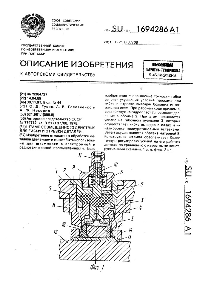 Штамп совмещенного действия для гибки и отрезки деталей (патент 1694286)