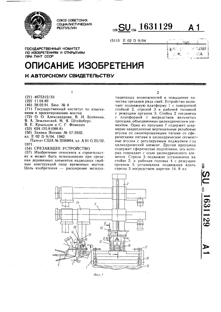 Срезающее устройство (патент 1631129)