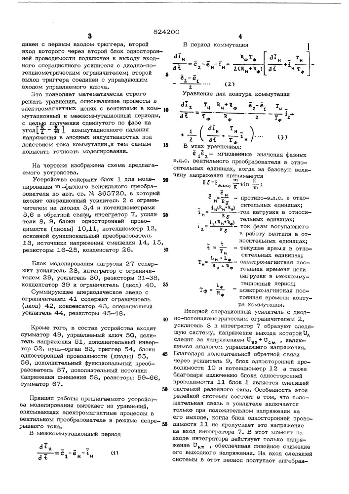 Устройство для моделирования м-фазного вентильного преобразователя (патент 524200)