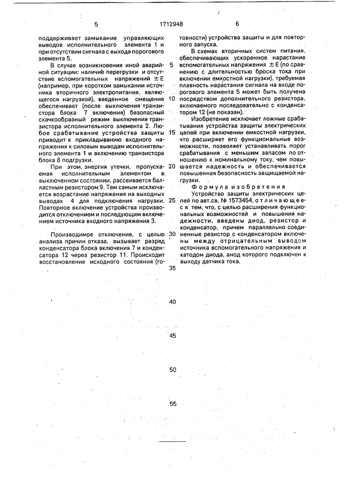 Устройство защиты электрических цепей (патент 1712948)
