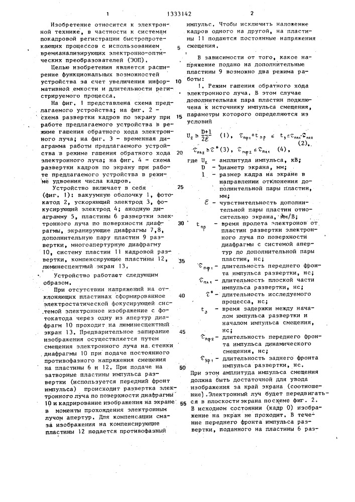 Электронно-оптический преобразователь (патент 1333142)